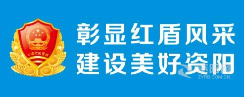 男生捅进女生尿口图片资阳市市场监督管理局